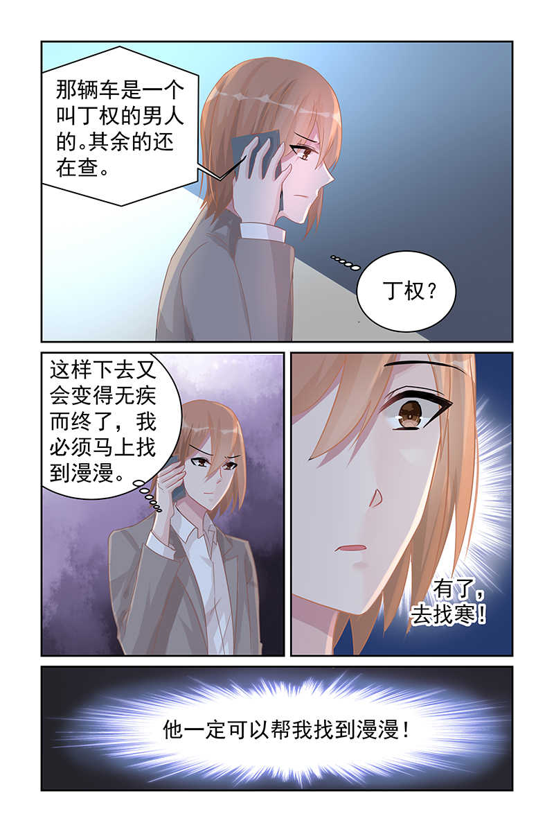 霸情恶少:调教小逃妻漫画六漫画,第79话1图