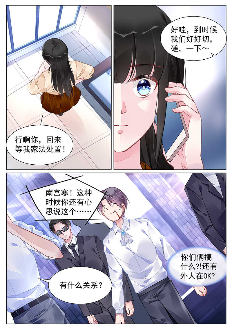 小说霸情恶少小逃妻漫画,第258话2图