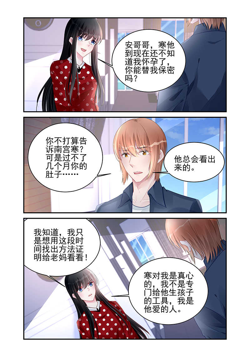 霸情恶少:调教小逃妻漫画奇妙漫画,第189话2图