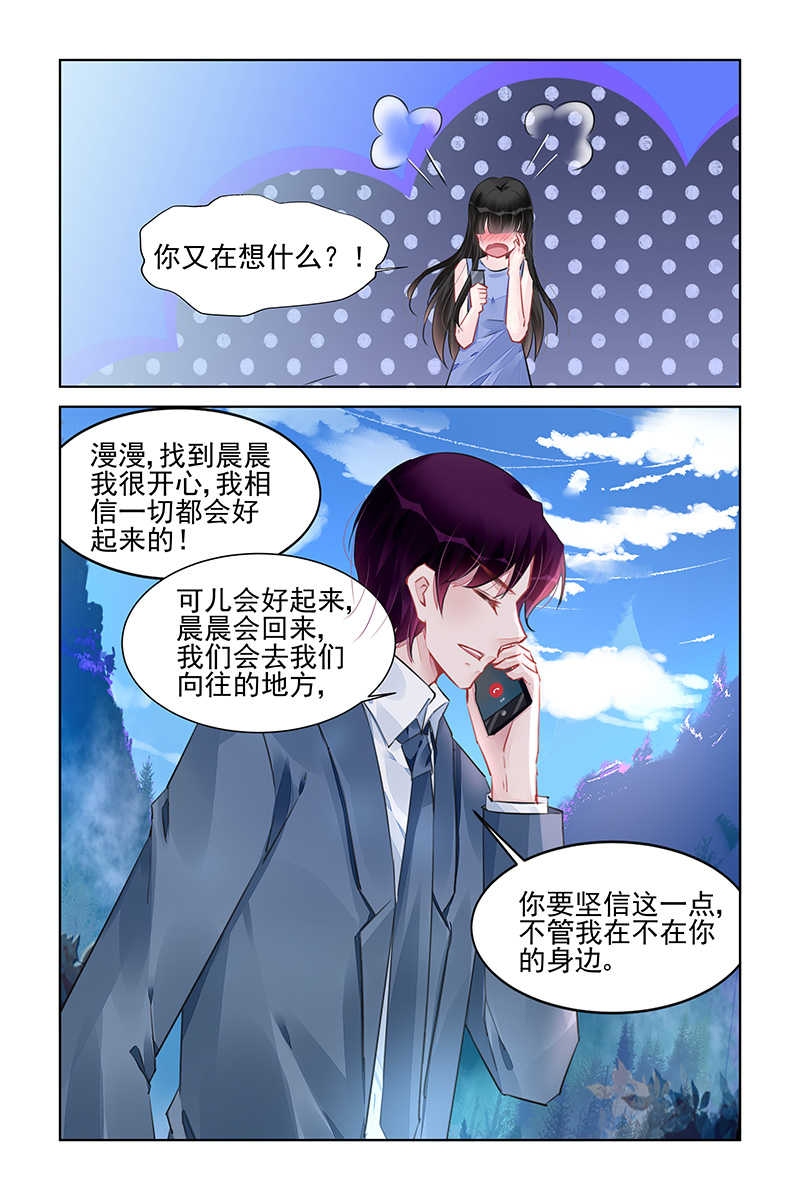 霸情恶少:调教小逃妻漫画下拉漫画,第224话2图