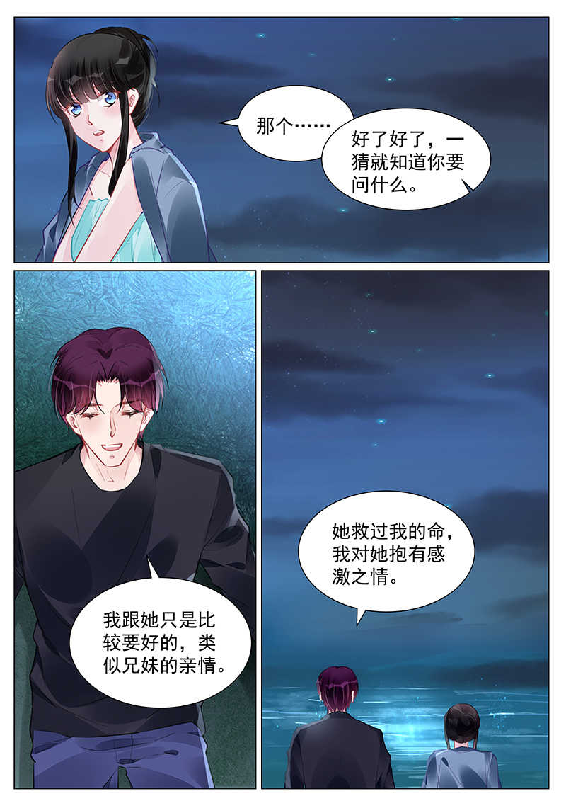 霸情恶少调教小逃妻下拉式漫画漫画,第247话1图