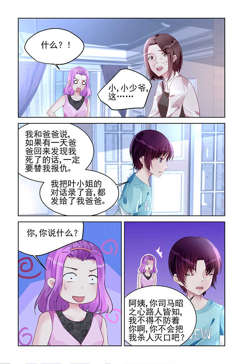 霸情恶少:调教小逃妻漫画未删减漫画,第170话2图