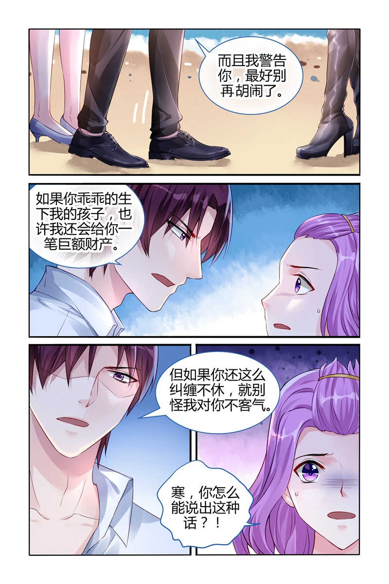 霸情恶少:调教小逃妻漫画下拉漫画,第106话2图