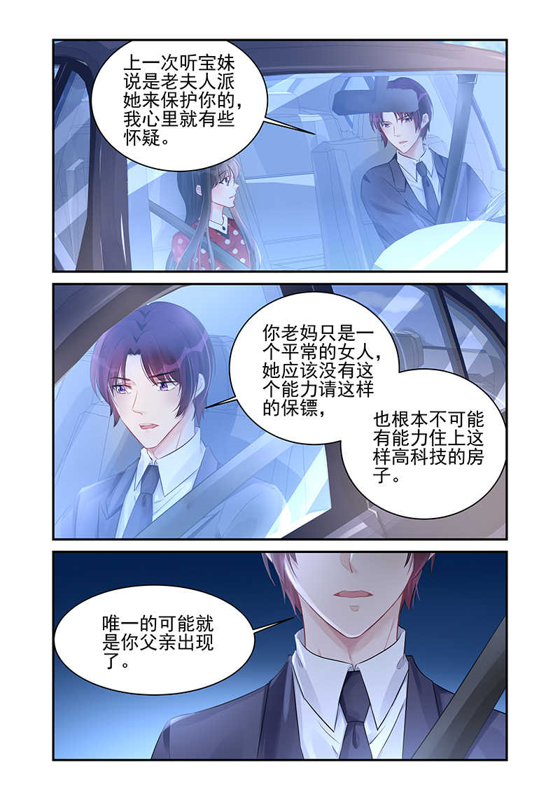 霸情恶少:调教小逃妻漫画未删减漫画,第186话1图