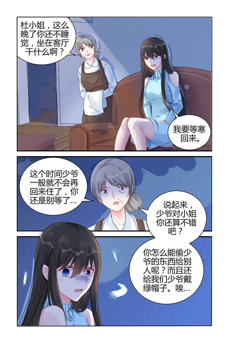 霸情恶少:调教小逃妻漫画奇妙漫画,第111话2图