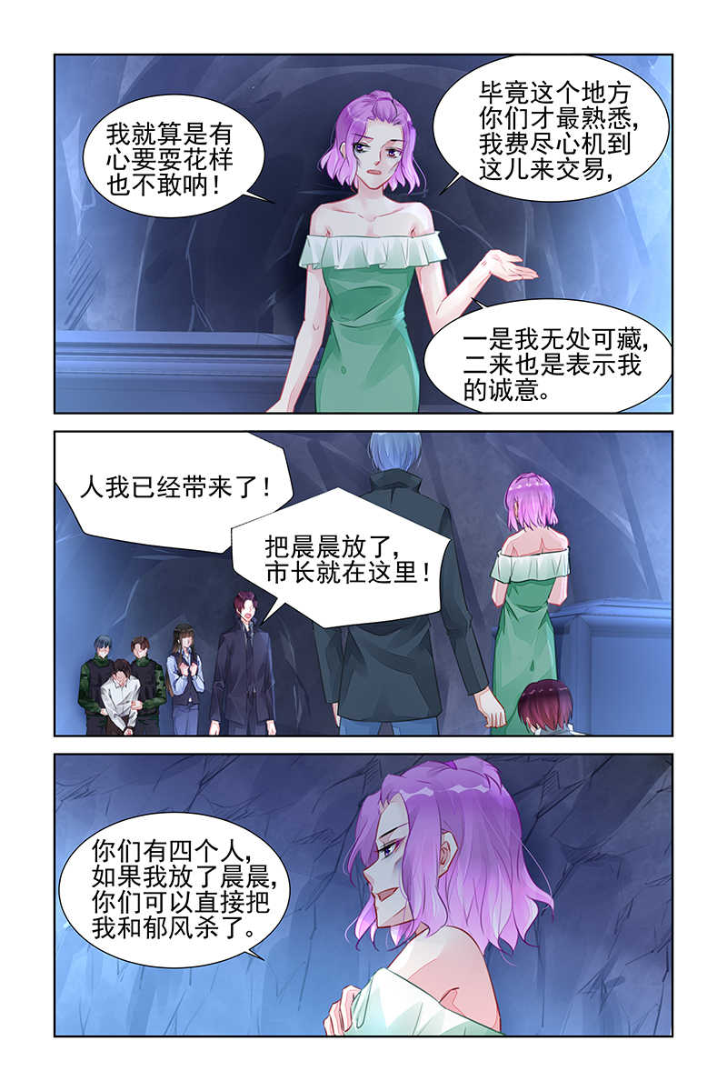 霸情恶少漫画,第228话1图