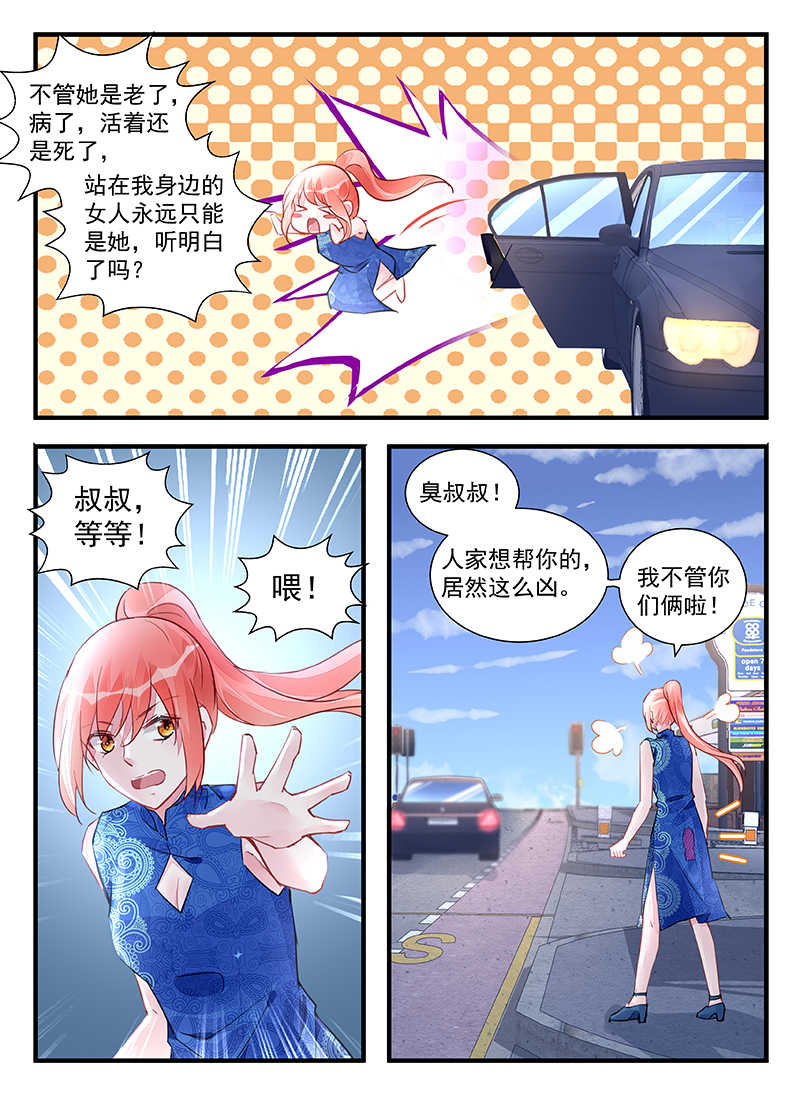 霸情恶少小逃妻漫画,第210话1图