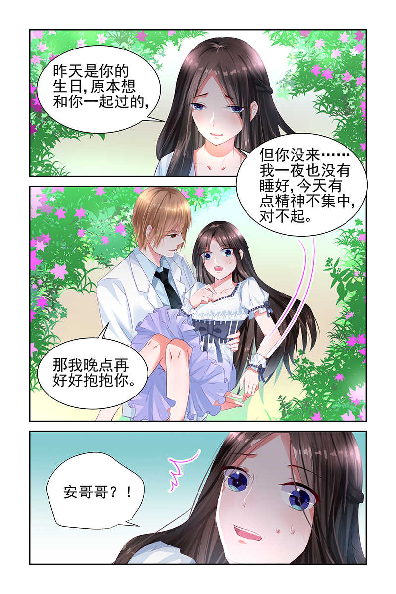 霸情恶少:调教小逃妻免费观看漫画,第4话1图