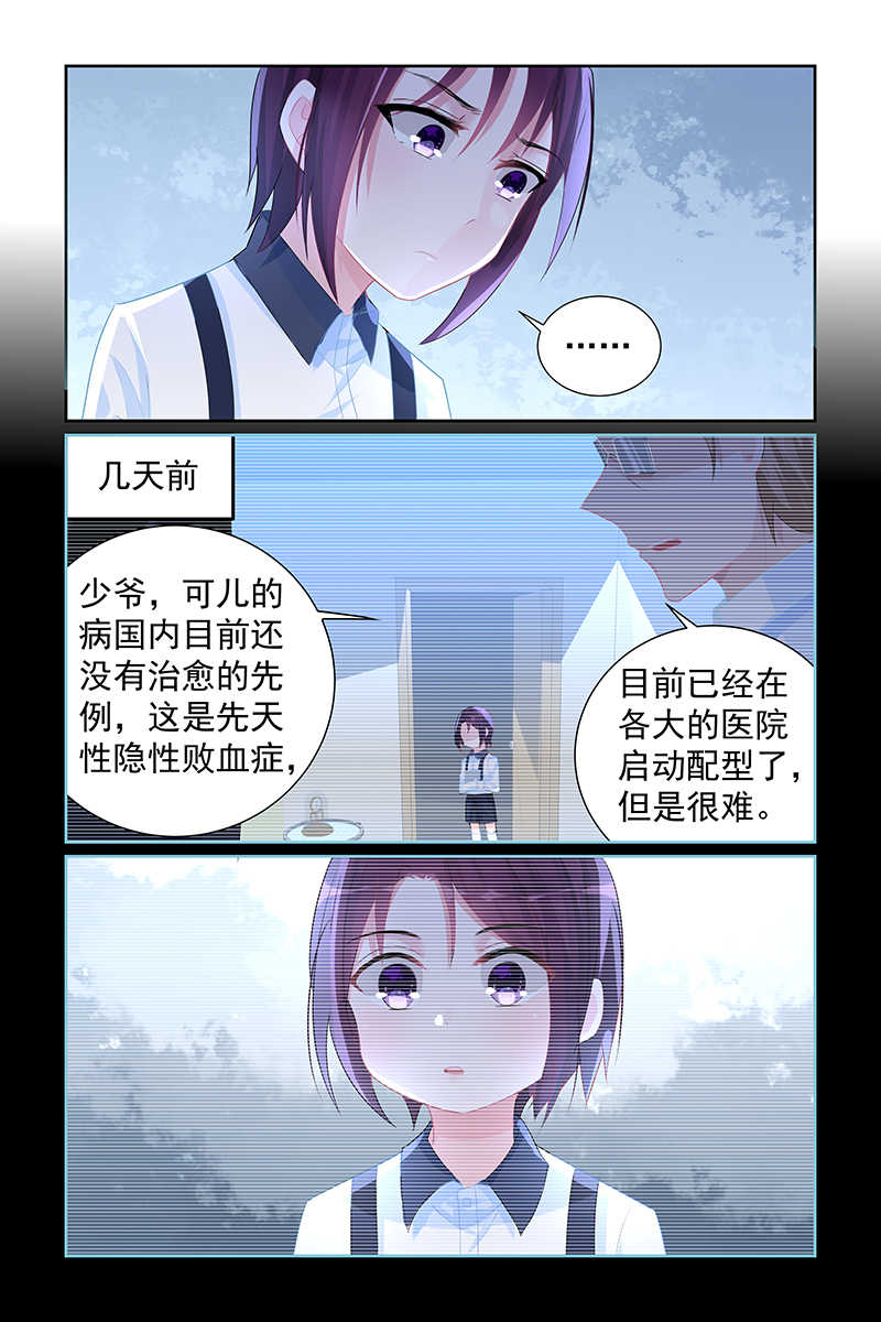 霸情恶少 调教小逃妃漫画,第62话2图