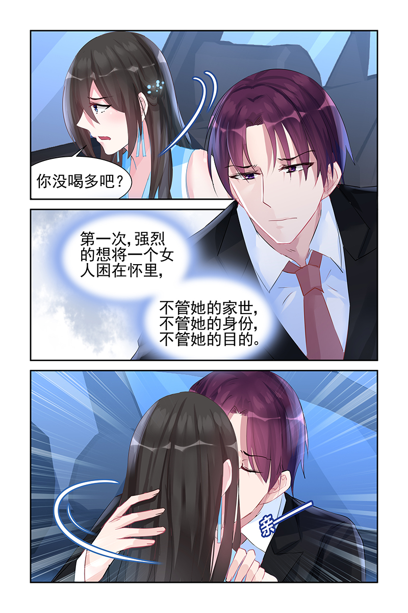 霸情恶少：调教小逃妻漫画,第53话1图