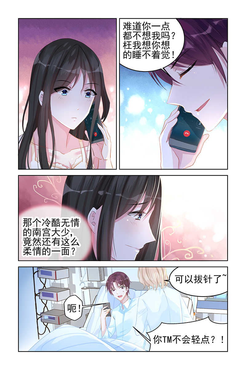 霸情恶少:调教小逃妻漫画奇妙漫画,第85话2图