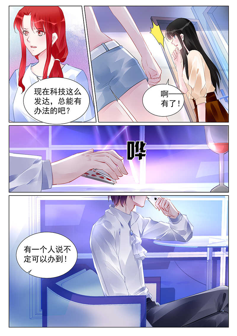 霸情恶少 调教小逃妃漫画,第255话2图