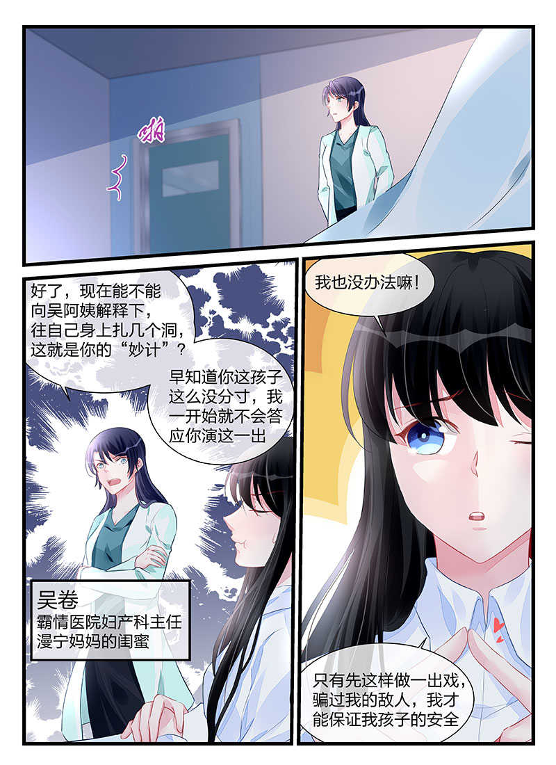 霸情恶少:调教小逃妻漫画奇妙漫画,第199话2图