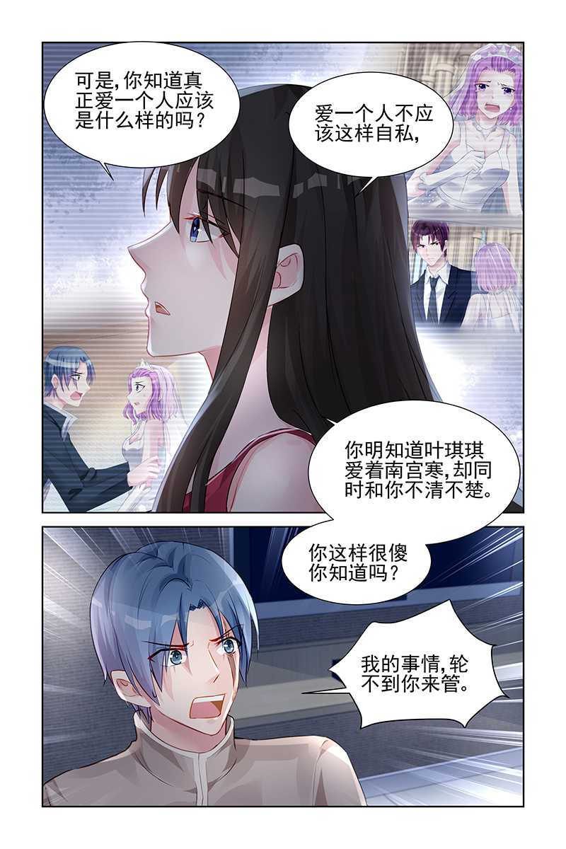 霸情恶少:调教小逃妻漫画奇妙漫画,第143话1图