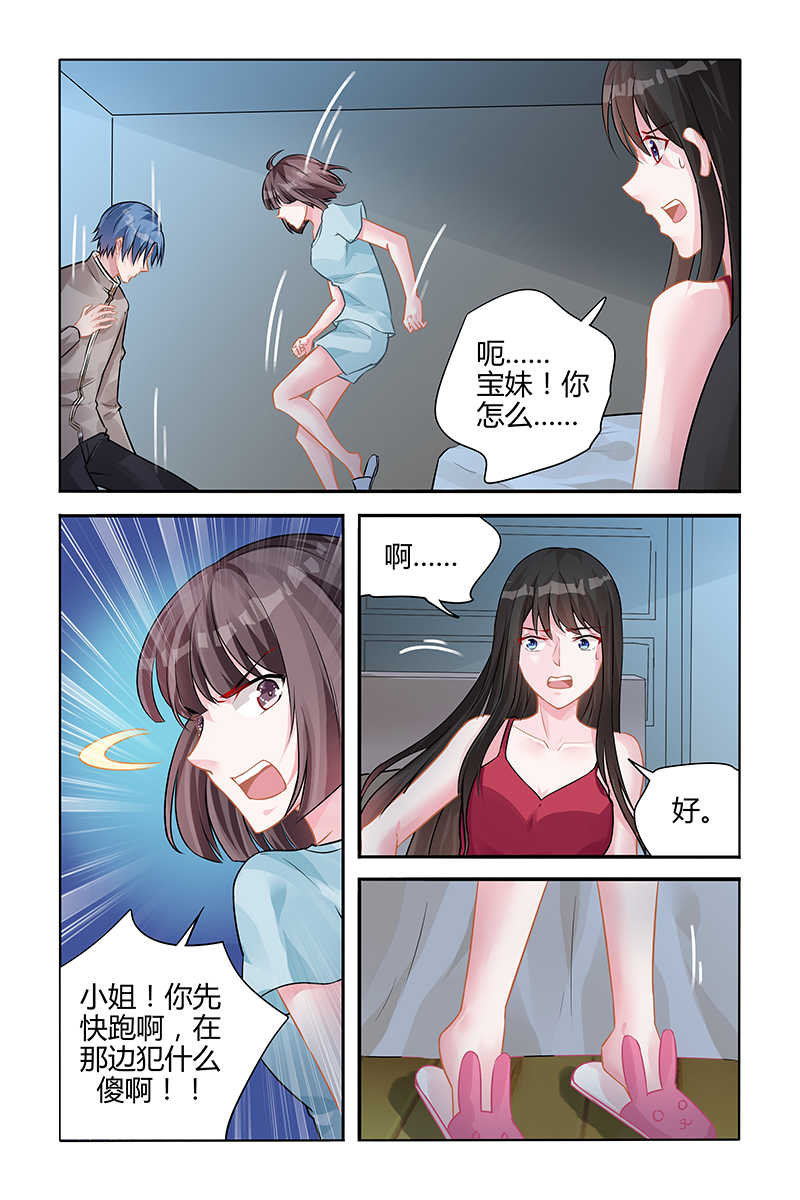 霸情恶少:调教小逃妻漫画奇妙漫画,第142话1图