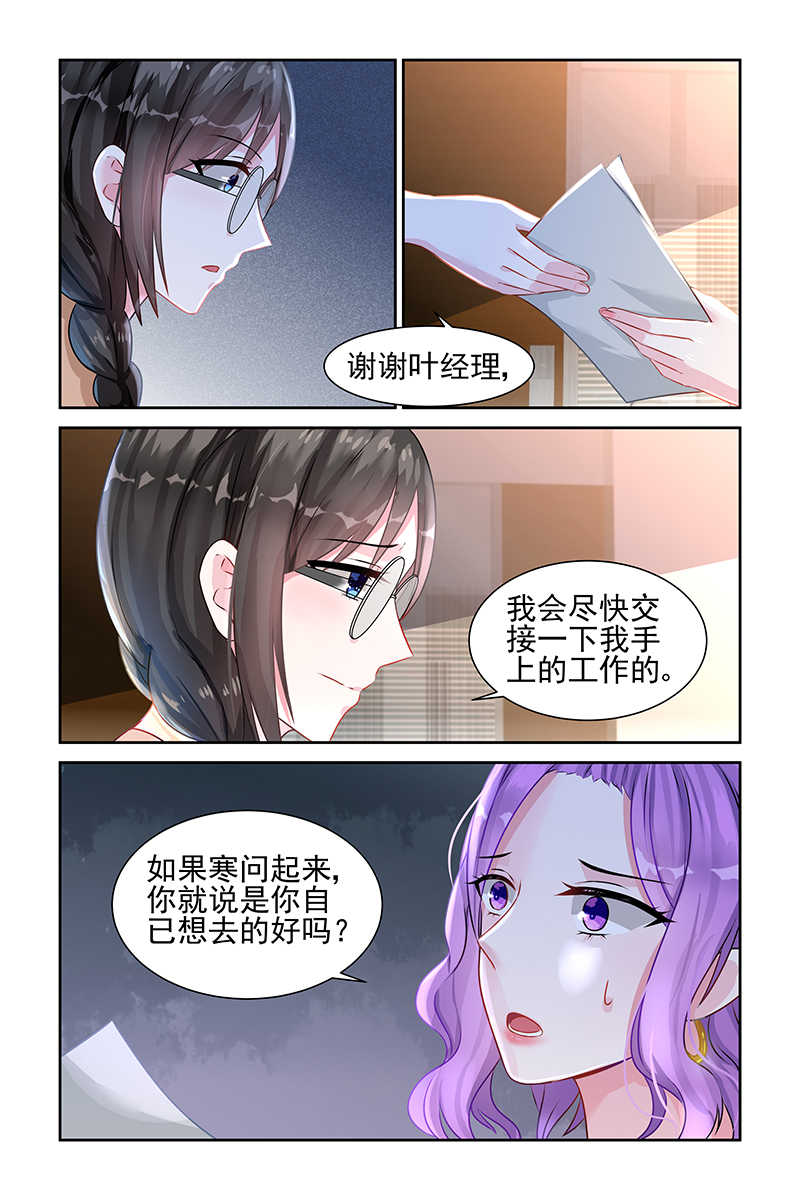 霸情恶少小逃妻漫画,第31话2图