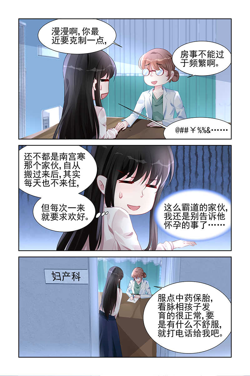 霸情恶少 调教小逃妃漫画,第158话1图