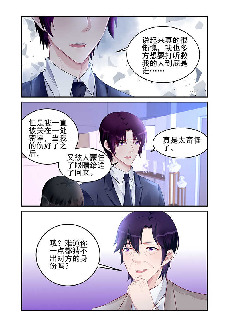 霸情恶少小逃妻小说阅读漫画,第183话2图