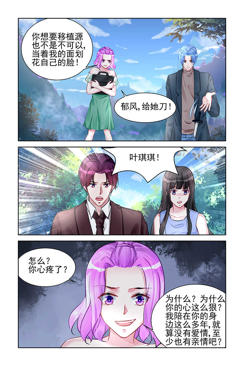 霸情恶少：调教小逃妻漫画,第219话2图