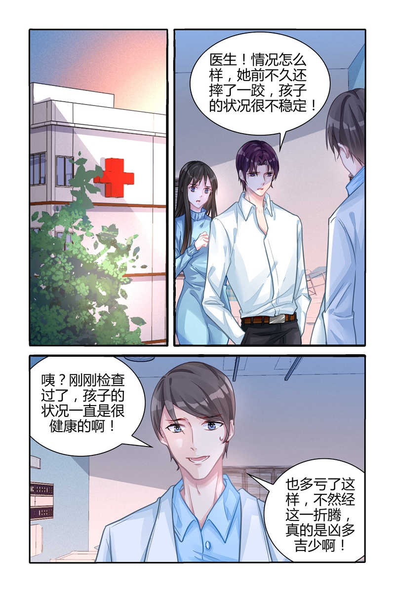 霸情恶少：调教小逃妻漫画,第107话2图