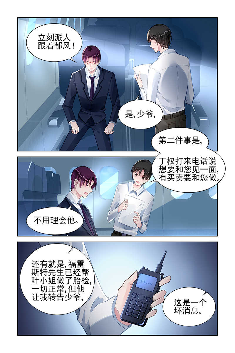 霸情恶少的小逃妻在哪里看漫画,第145话1图