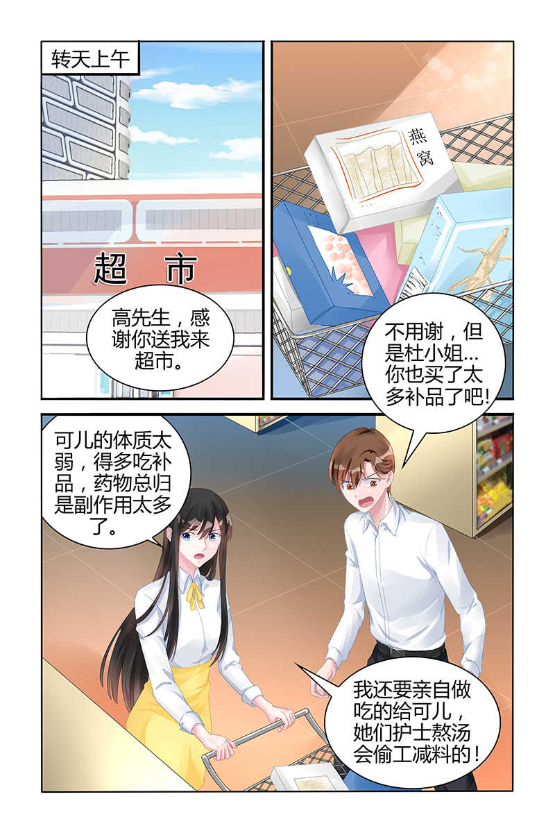 霸情恶少 调教小逃妃漫画,第125话1图