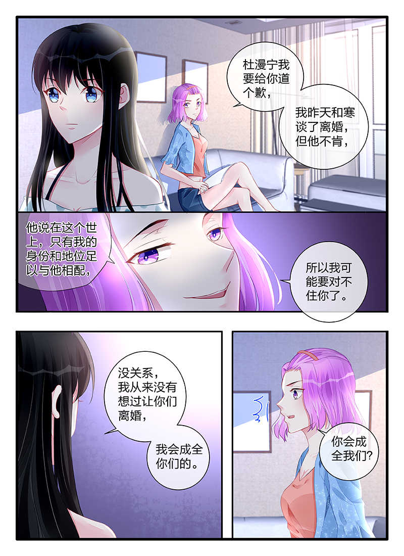 霸情恶少:调教小逃妻别跑漫画下拉式漫画,第197话1图