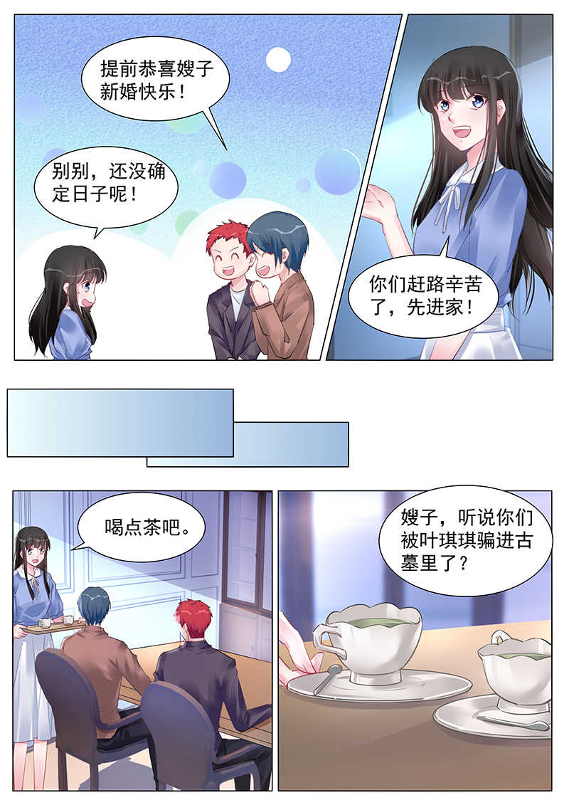 小说霸情恶少小逃妻漫画,第260话1图