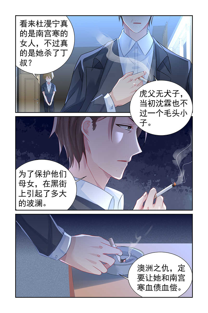 霸情恶少：调教小逃妻漫画,第61话1图