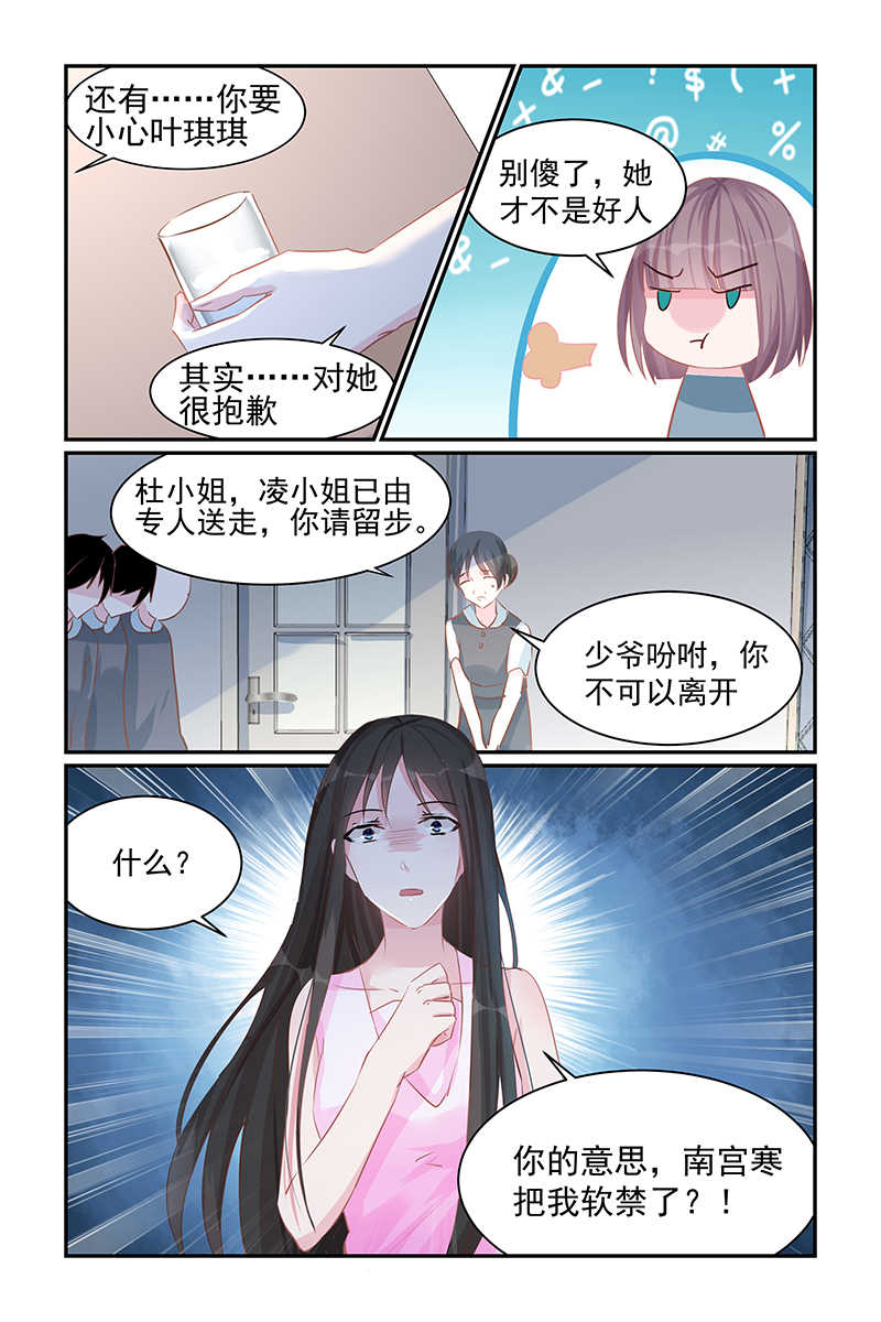 霸情恶少 调教小逃妃漫画,第77话2图