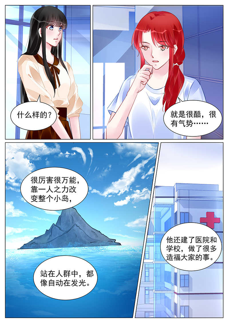 霸情恶少调教小逃妻免费全文阅读漫画,第256话1图