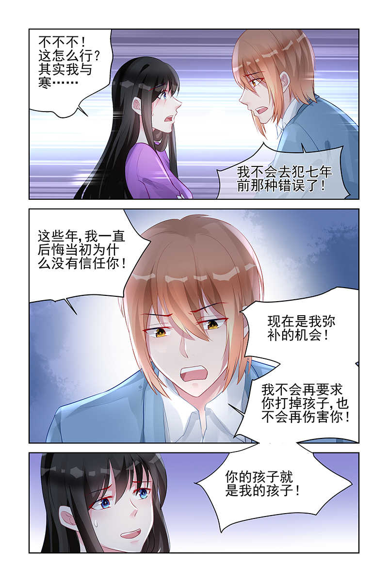 霸情恶少:调教小逃妻漫画奇妙漫画,第152话2图