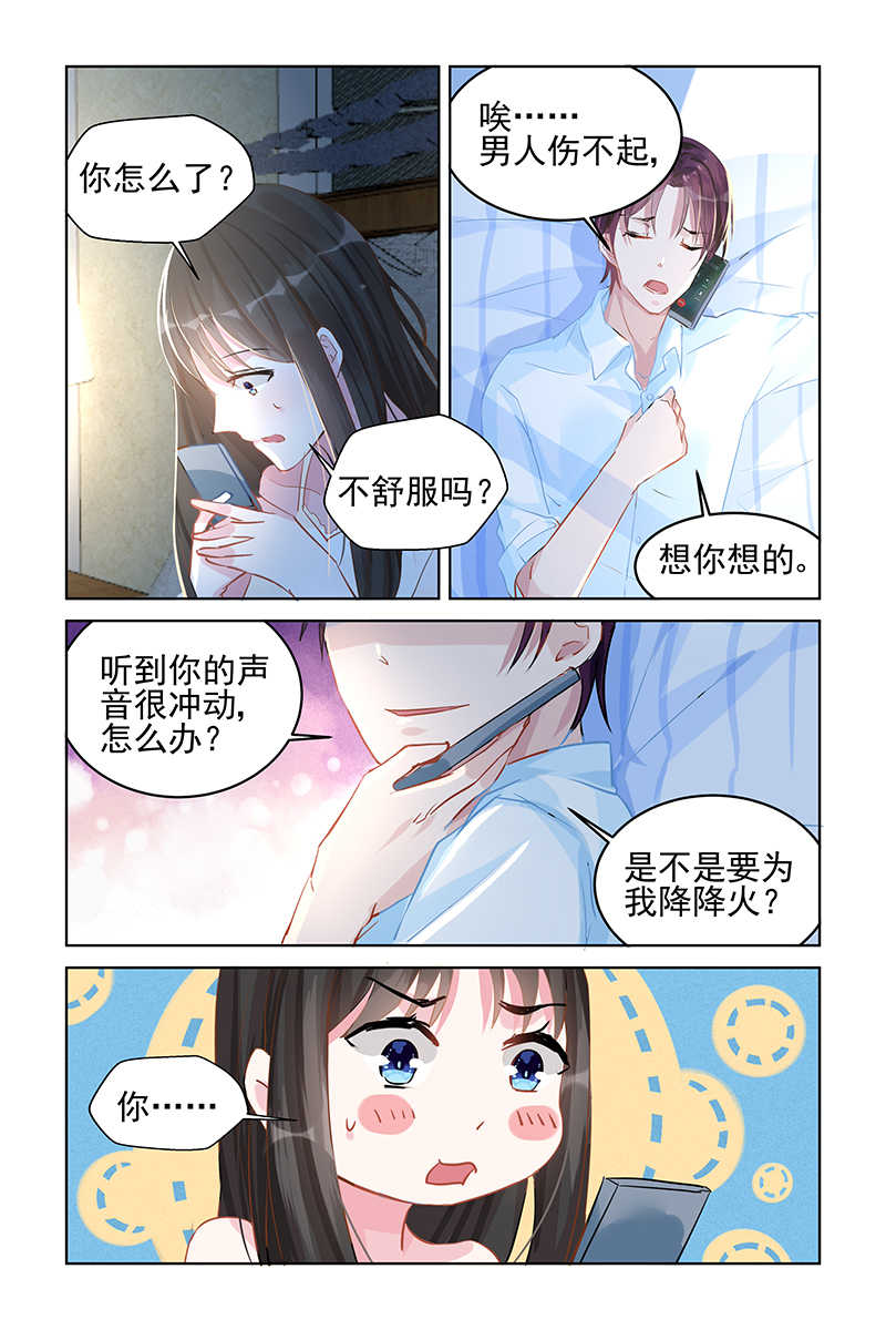 霸情恶少:调教小逃妻漫画奇妙漫画,第85话1图