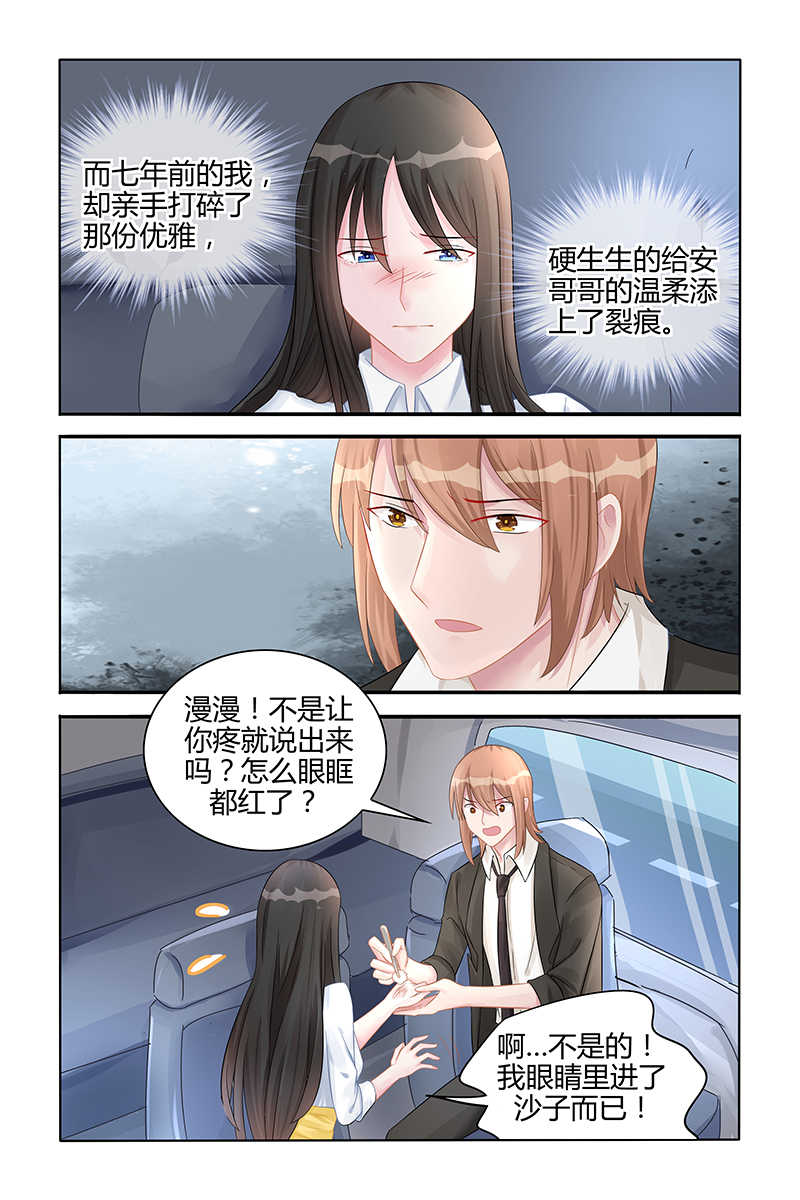 霸情恶少 调教小逃妃漫画,第121话1图
