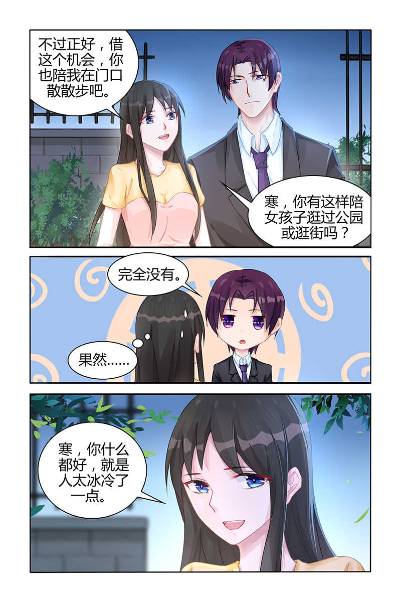 霸情恶少调戏小逃妻小说漫画,第98话1图