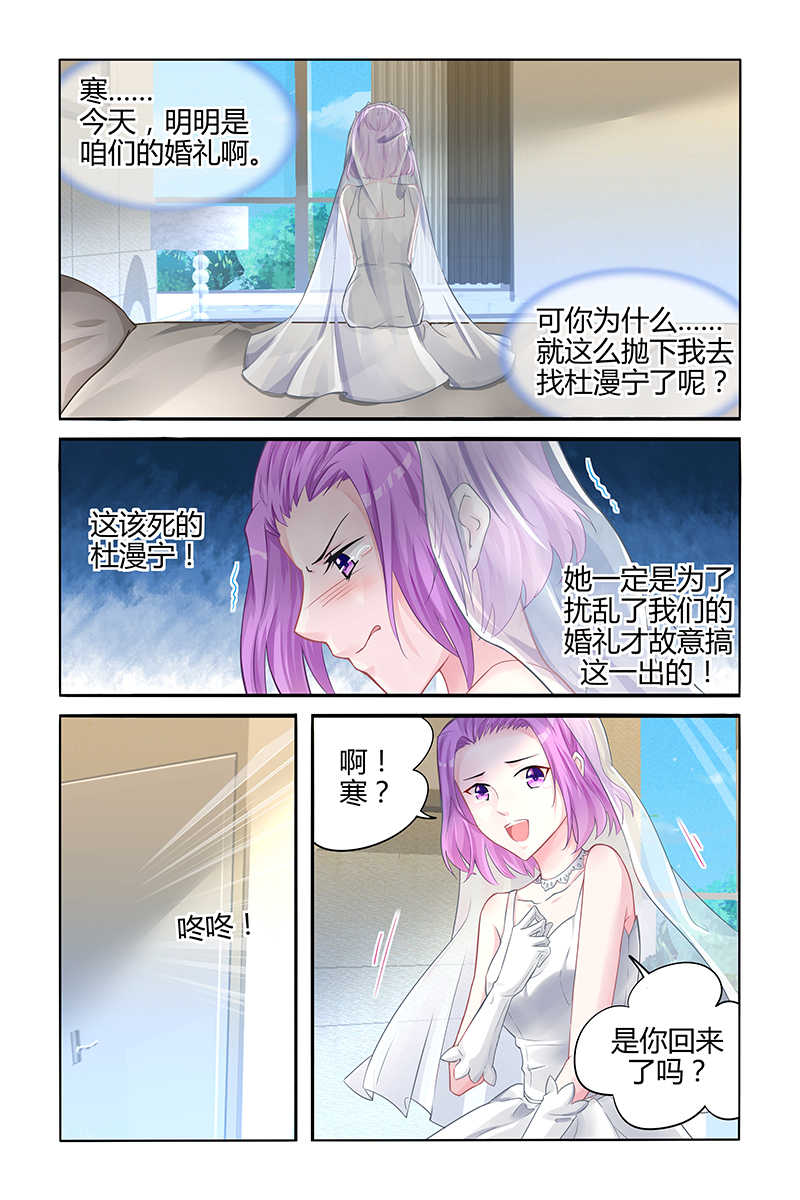 霸情恶少:调教小逃妻在线阅读漫画,第134话1图