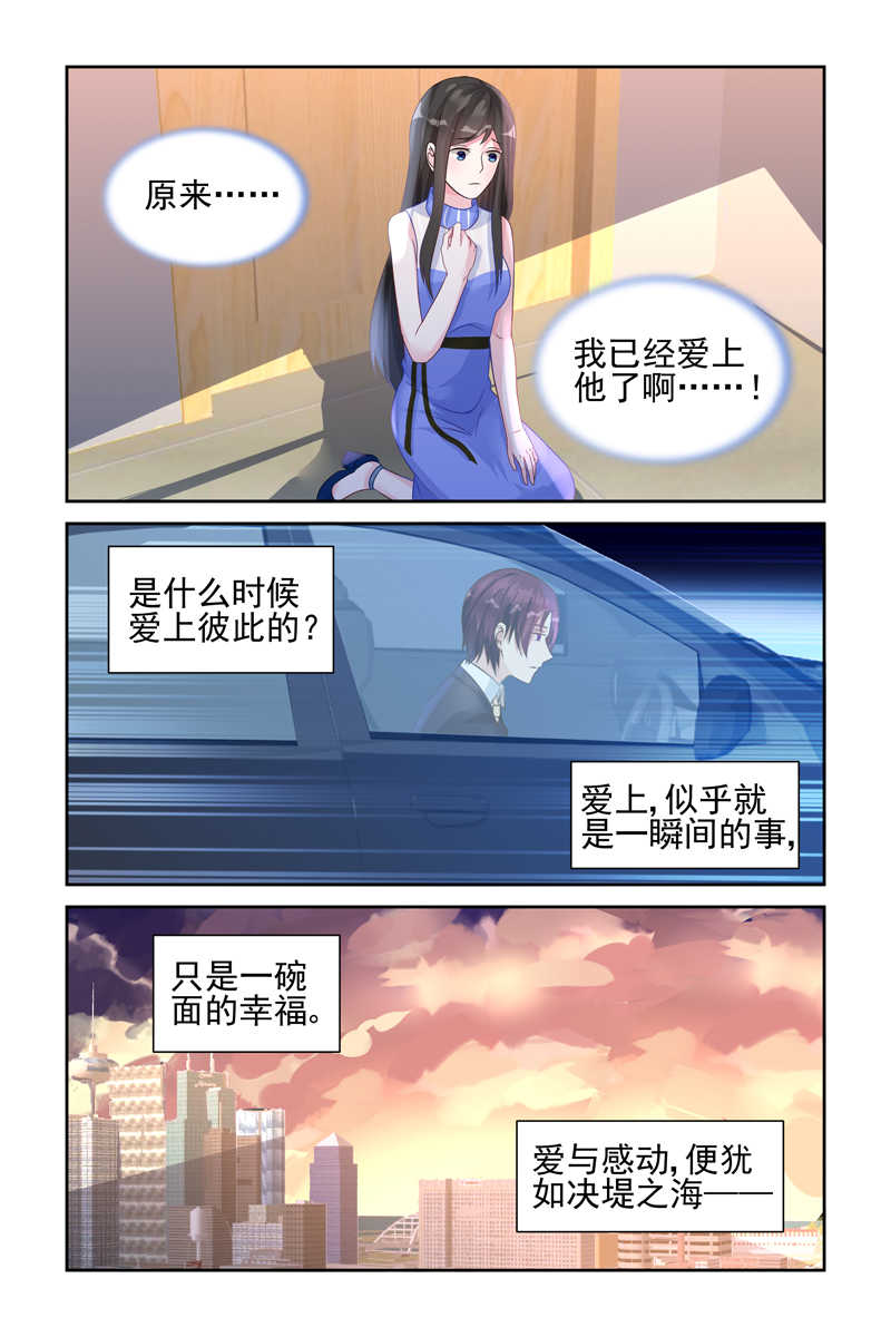 霸情恶少 调教小逃妃漫画,第34话2图