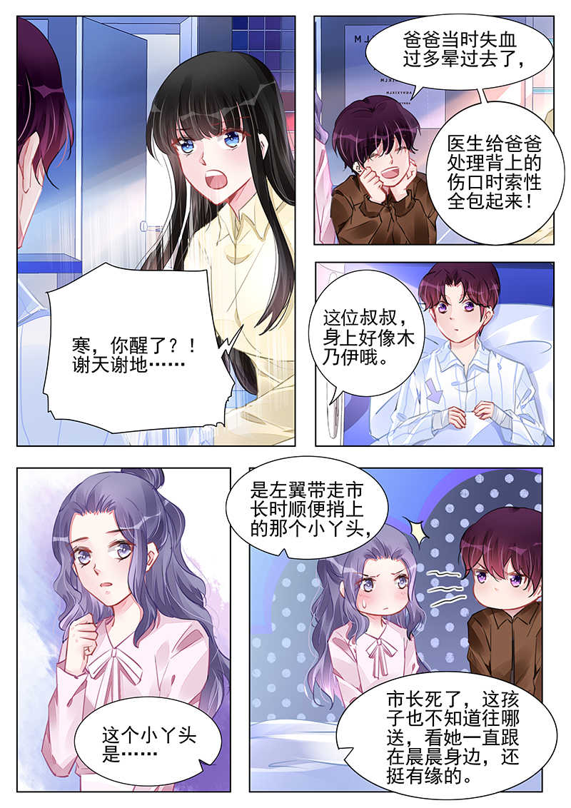 霸情恶少:调教小逃妻别跑漫画下拉式漫画,第236话2图