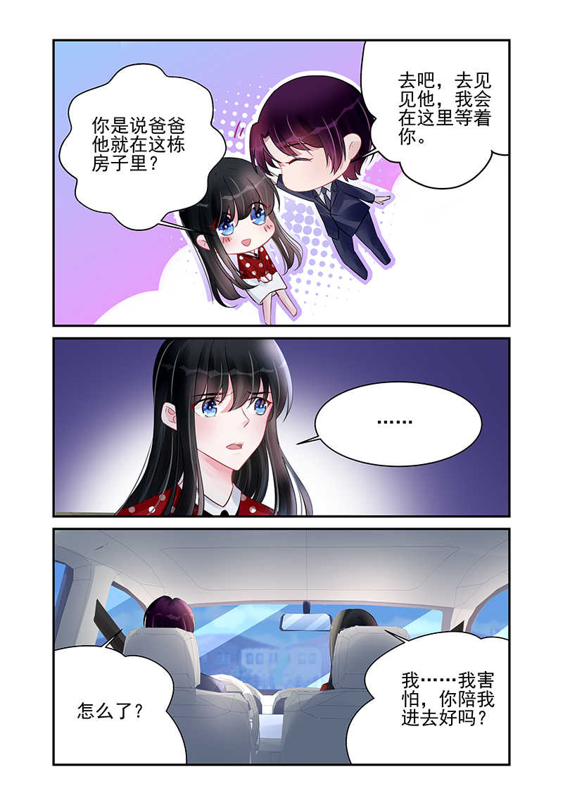 霸情恶少:调教小逃妻漫画未删减漫画,第186话2图