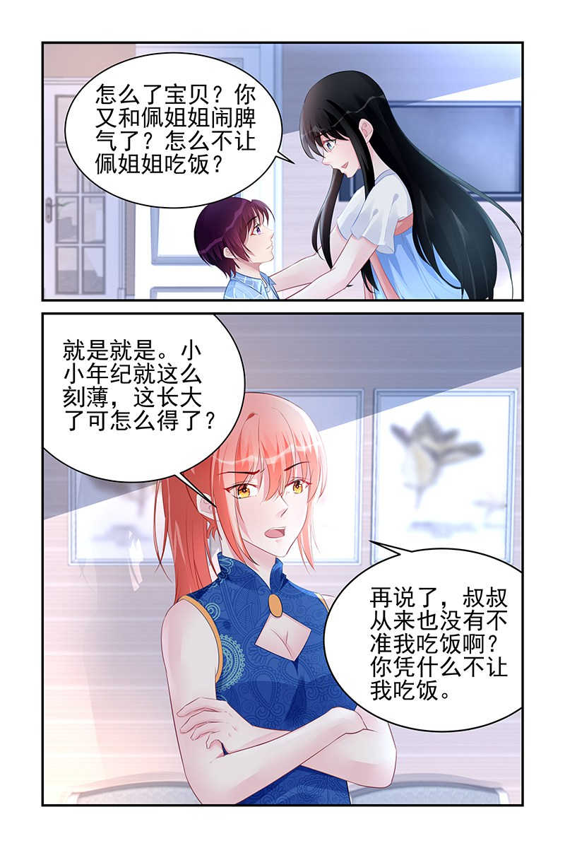 霸情恶少调教小逃妻下拉式漫画漫画,第181话2图