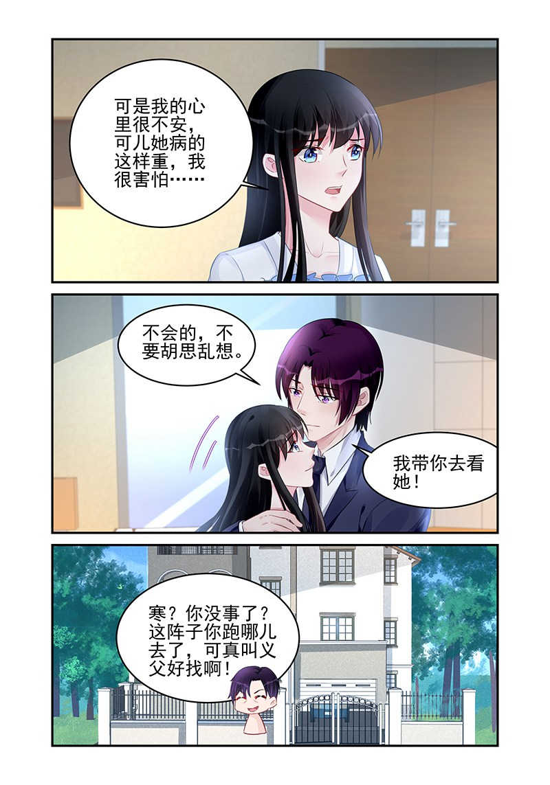 霸情恶少:调教小逃妻漫画奇妙漫画,第183话2图