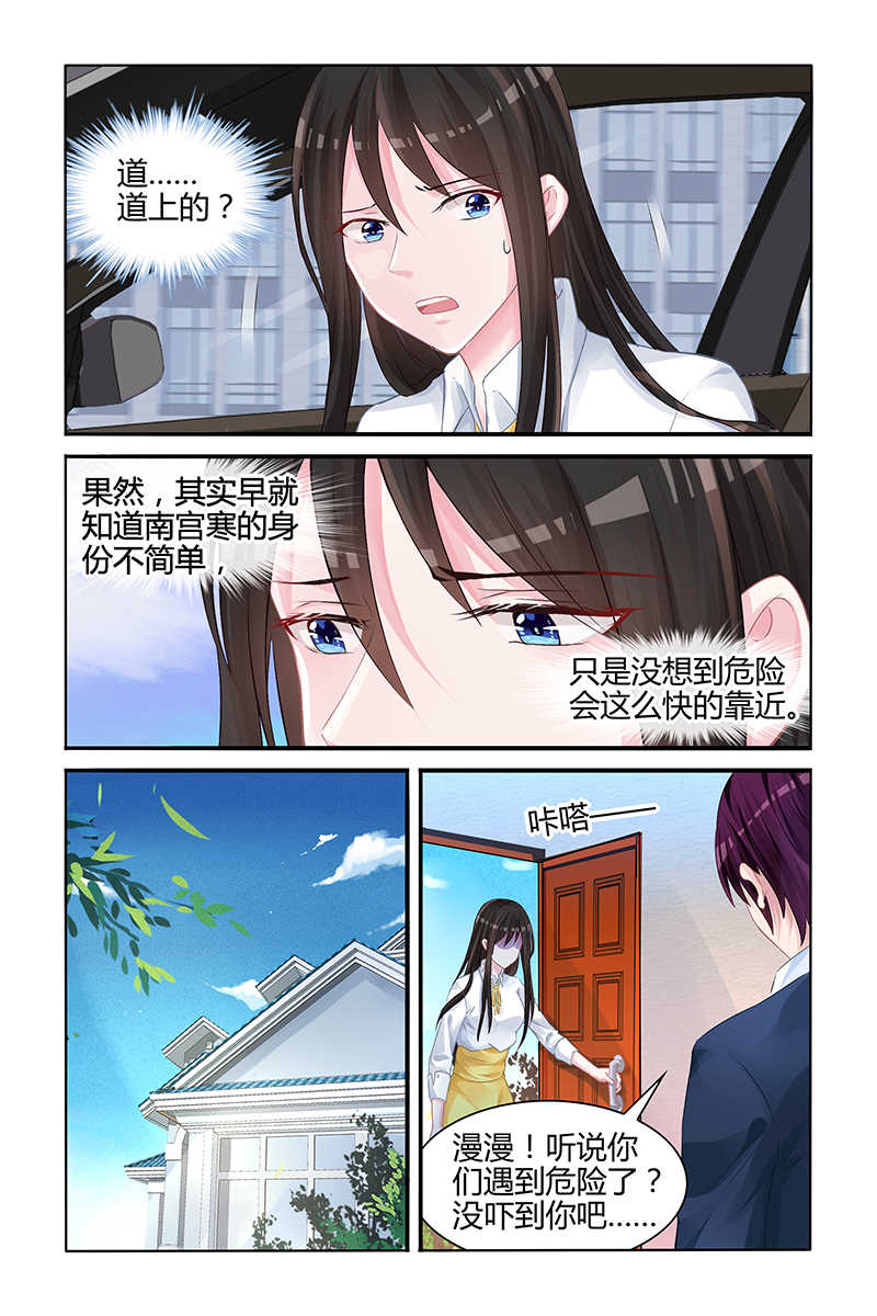 霸情恶少漫画,第126话2图