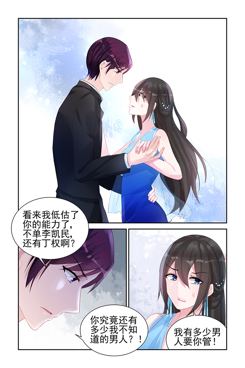 霸情恶少 调教小逃妃漫画,第52话1图
