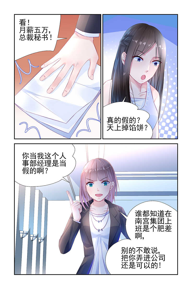 霸情恶少:调教小逃妻漫画下拉漫画,第8话1图