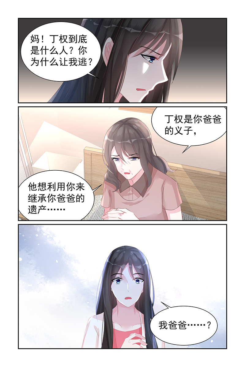 霸情恶少:调教小逃妻漫画奇妙漫画,第58话2图