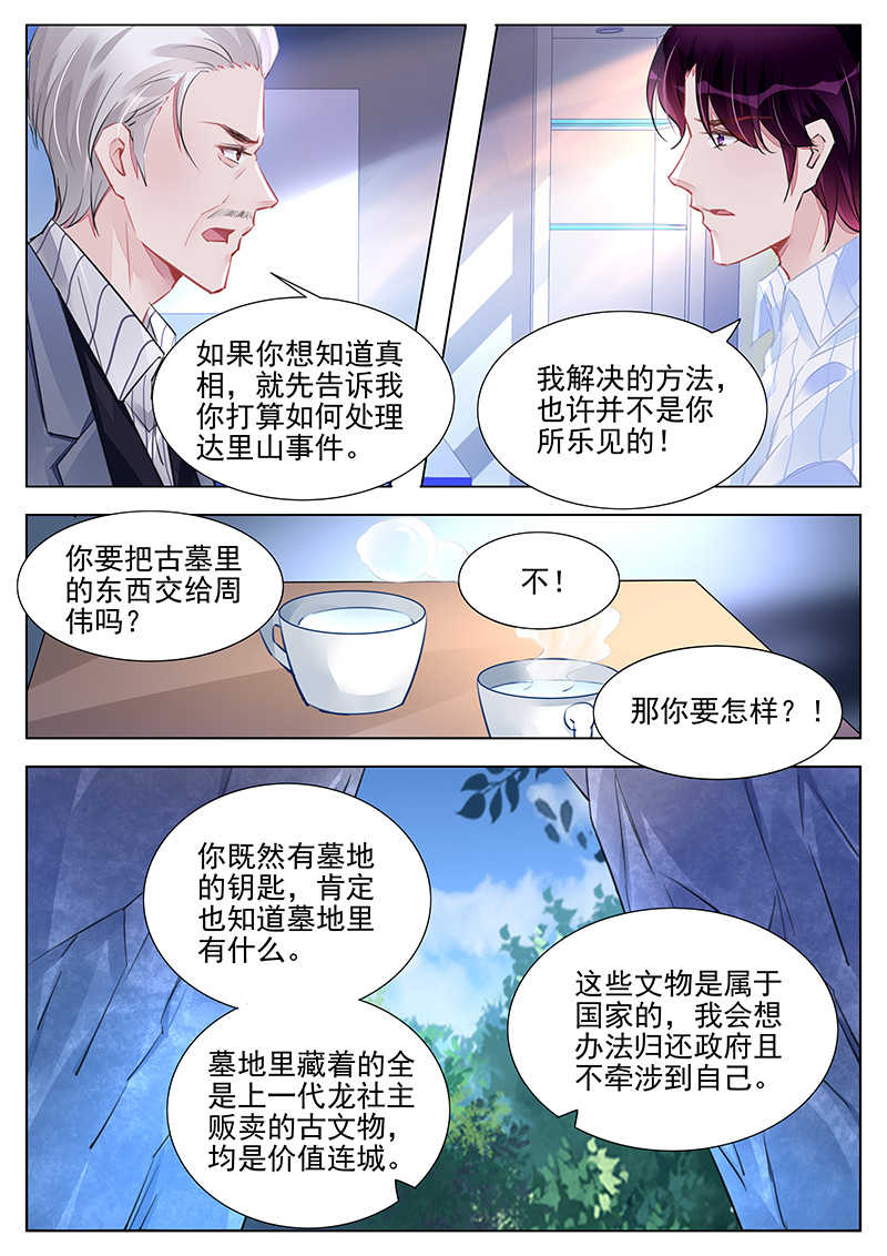 霸情恶少:调教小逃妻漫画奇妙漫画,第237话2图