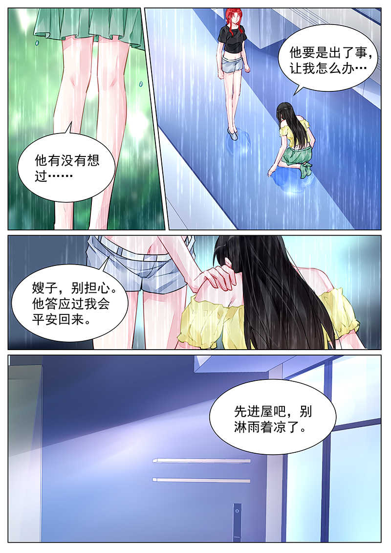 霸情恶少 调教小逃妃漫画,第254话1图