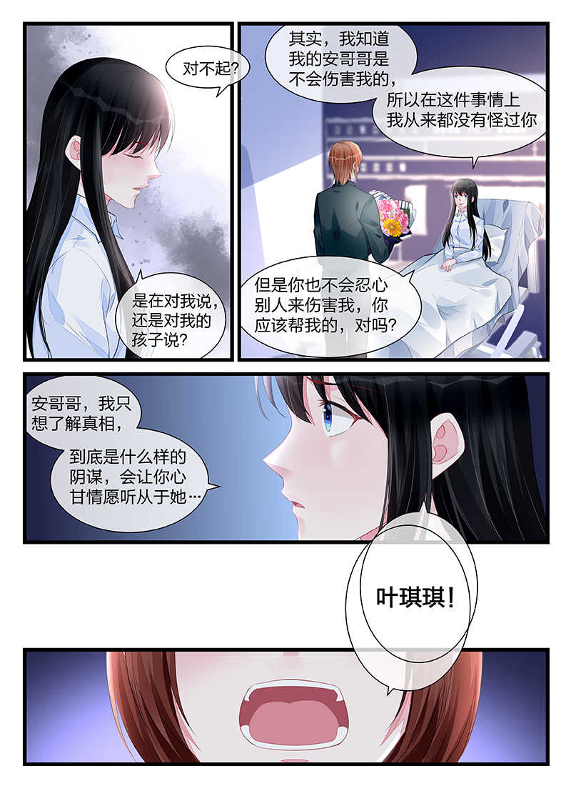 霸情恶少:调教小逃妻漫画六漫画,第200话2图