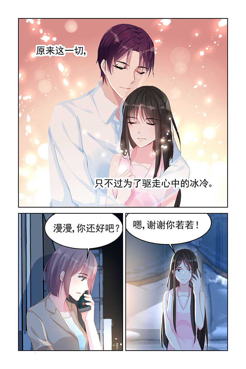 霸情恶少:调教小逃妻下拉式漫画,第84话2图