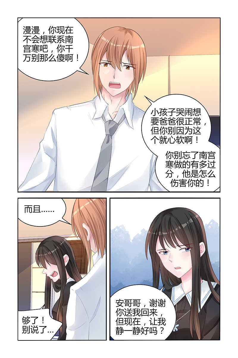 霸情恶少 调教小逃妃漫画,第137话1图